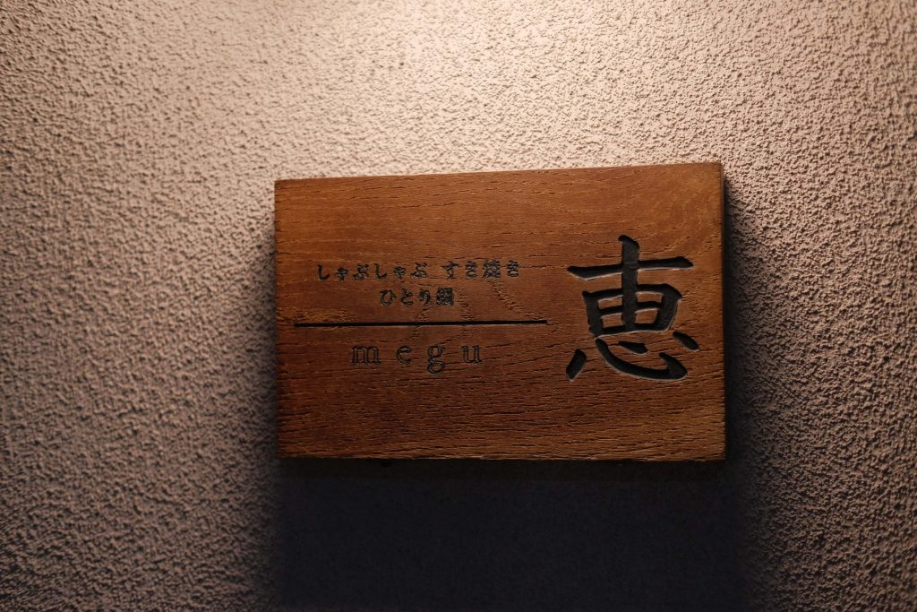 Shabu-shabu Sukiyaki Hitorinabe Megu