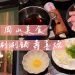 Shabu-shabu Sukiyaki Hitorinabe Megu
